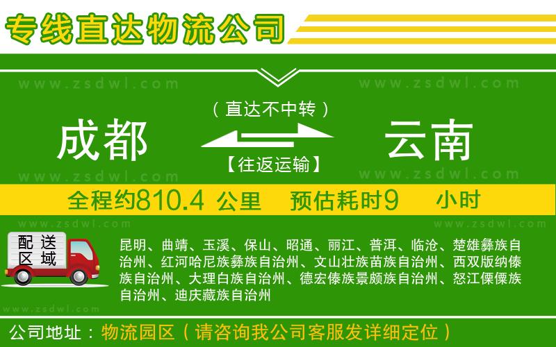 成都到云南物流公司