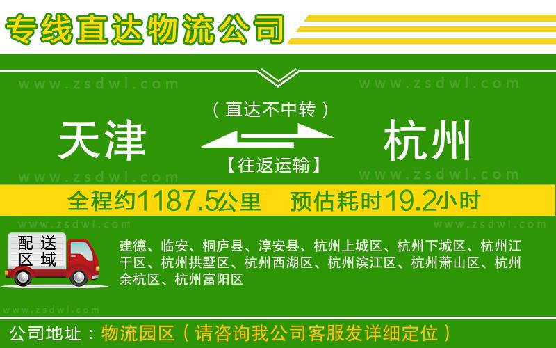 天津到杭州物流專線
