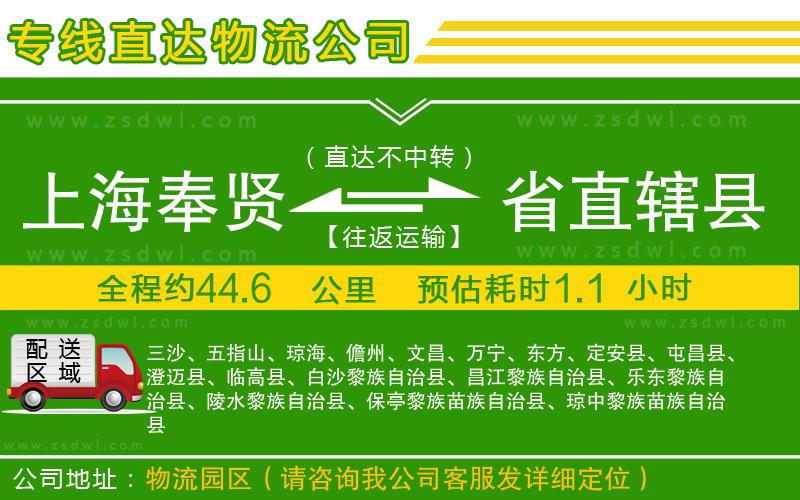 上海奉賢區(qū)到省直轄縣物流公司