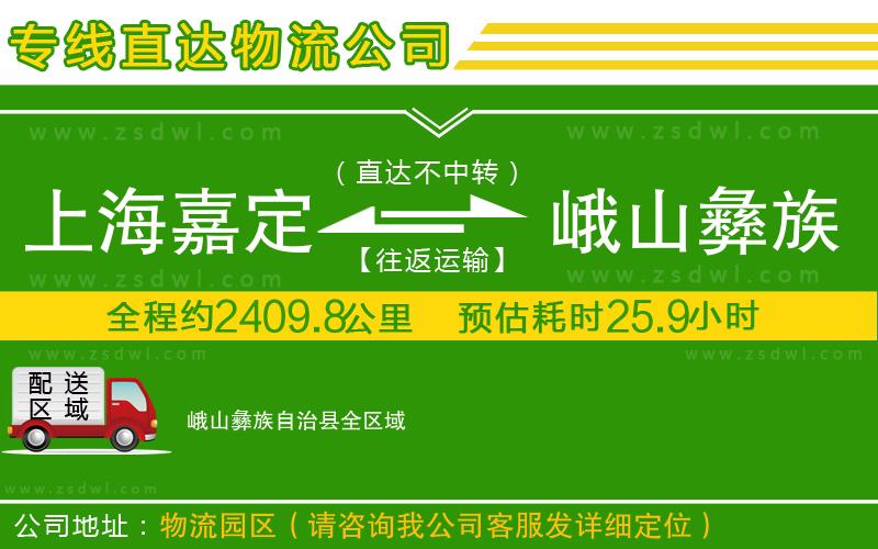 上海嘉定區(qū)到峨山彝族自治縣物流公司 上海嘉定區(qū)到峨山彝族自治縣物流公司