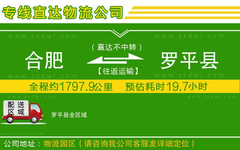合肥到羅平縣物流公司 合肥到羅平縣物流公司