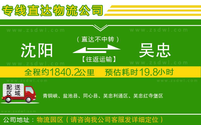 沈陽到吳忠物流公司