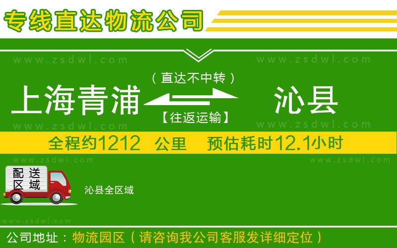 上海青浦區(qū)到沁縣物流專線 上海青浦區(qū)到沁縣物流專線