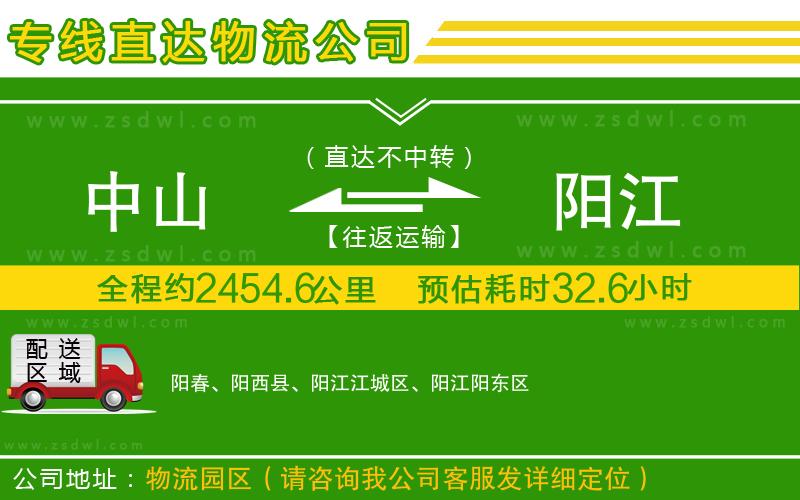 中山到陽江物流公司 中山到陽江物流公司