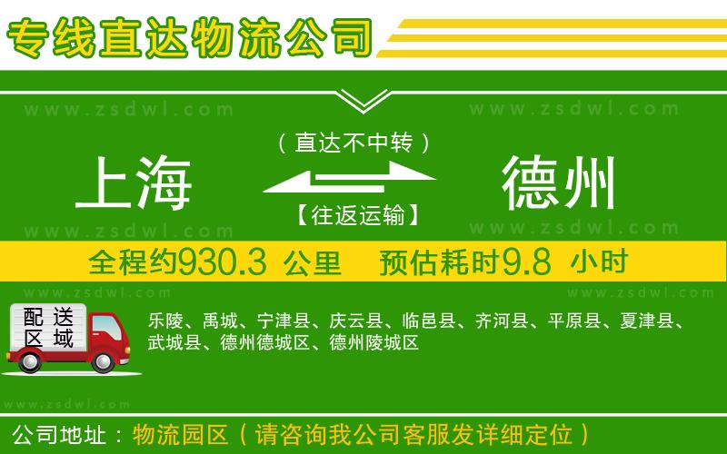 上海到德州物流公司
