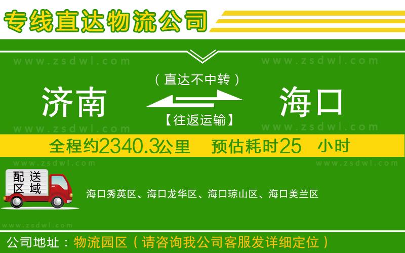 濟(jì)南到?？谖锪鲗＞€