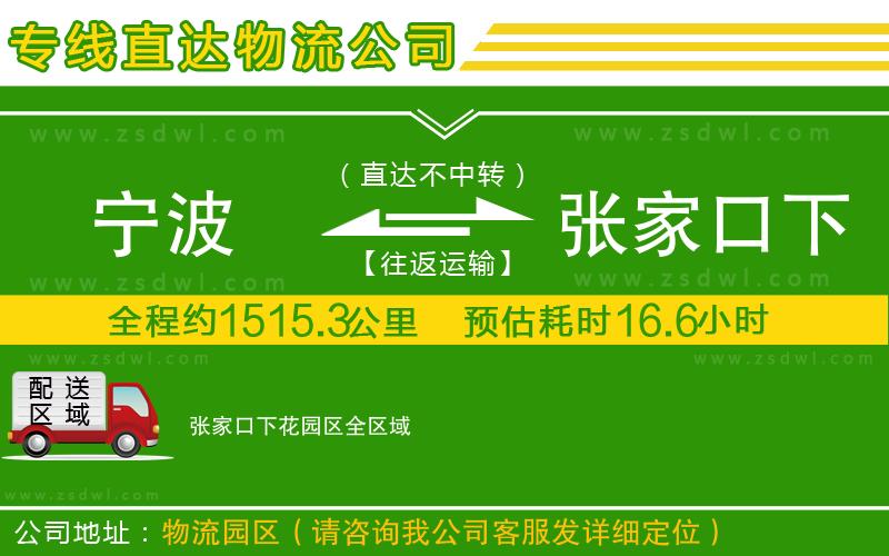 寧波到張家口下花園區(qū)物流專線