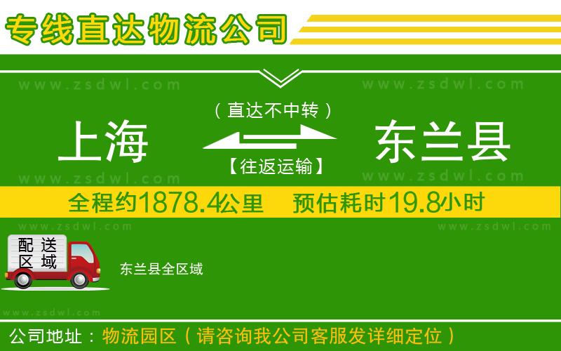 上海到東蘭縣物流公司
