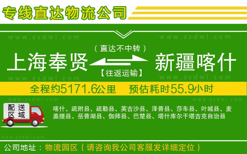 上海奉賢區(qū)到新疆喀什地區(qū)物流公司 上海奉賢區(qū)到新疆喀什地區(qū)物流公司