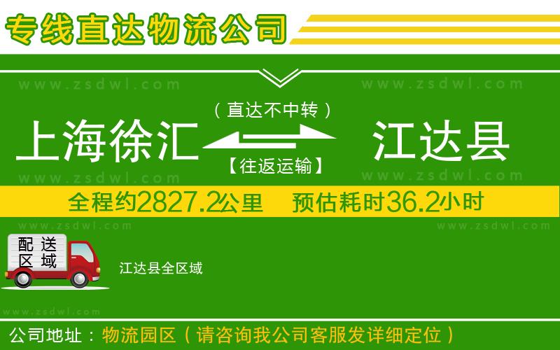 上海徐匯區(qū)到江達(dá)縣物流公司
