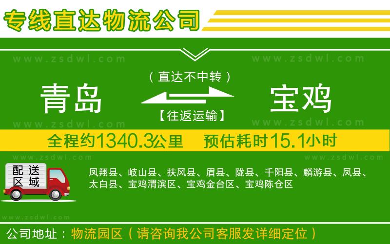 青島到寶雞物流專線