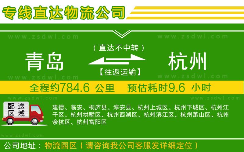 青島到杭州物流專線