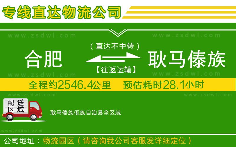 合肥到耿馬傣族佤族自治縣物流專線 合肥到耿馬傣族佤族自治縣物流專線