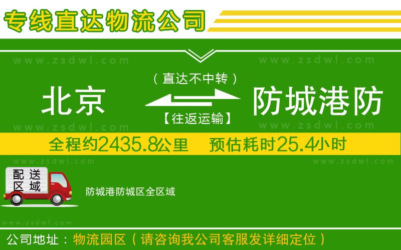 北京到防城港防城區(qū)物流專線