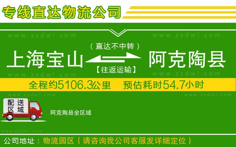 上海寶山區(qū)到阿克陶縣物流專(zhuān)線 上海寶山區(qū)到阿克陶縣物流專(zhuān)線