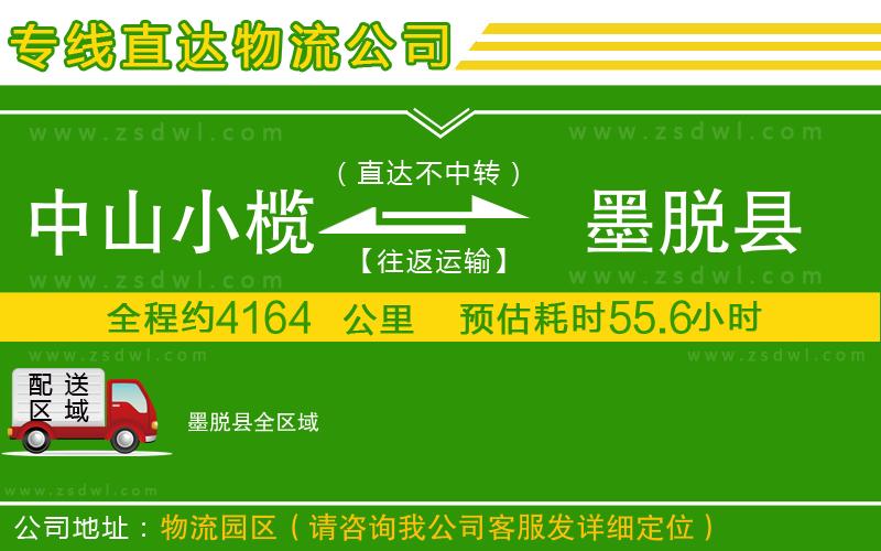 中山小欖到墨脫縣物流專線