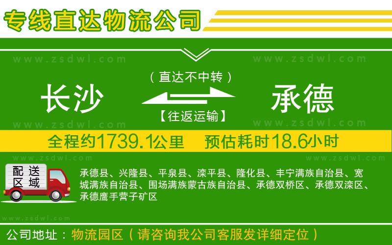 長沙到承德物流專線 長沙到承德物流專線