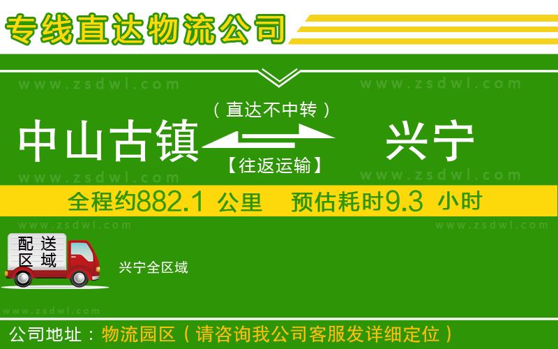 中山古鎮(zhèn)到興寧物流公司