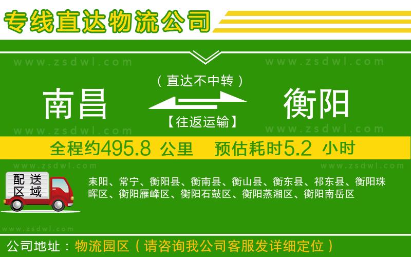 南昌到衡陽(yáng)物流公司