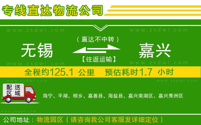 無錫到嘉興物流公司
