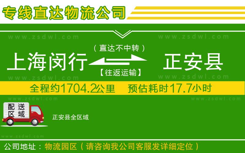 上海閔行區(qū)到正安縣物流專線 上海閔行區(qū)到正安縣物流專線