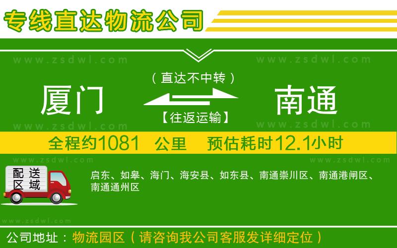 廈門到南通物流專線