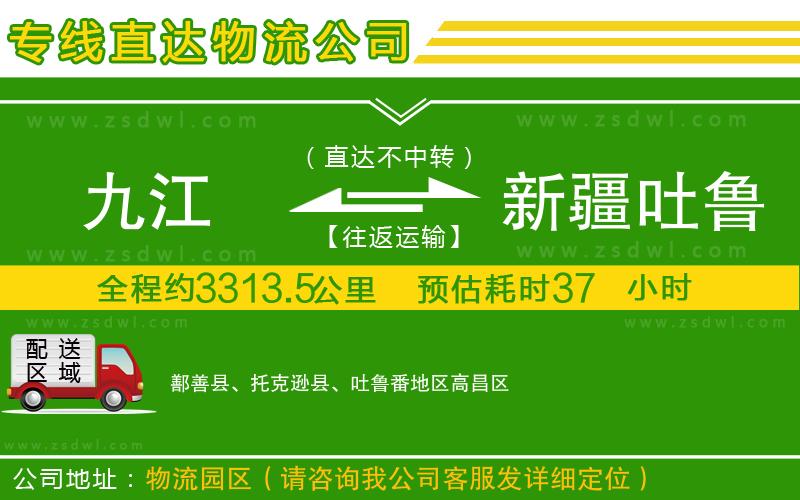 九江到新疆吐魯番地區(qū)物流專線 九江到新疆吐魯番地區(qū)物流專線