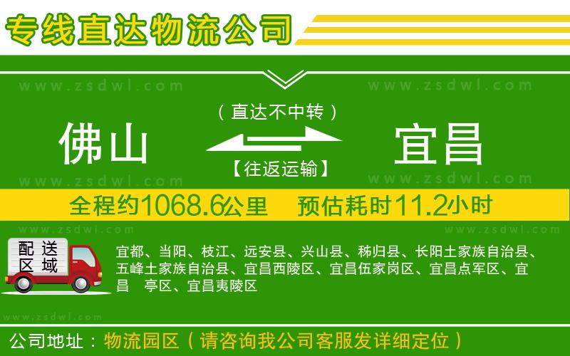 佛山到宜昌物流公司 佛山到宜昌物流公司