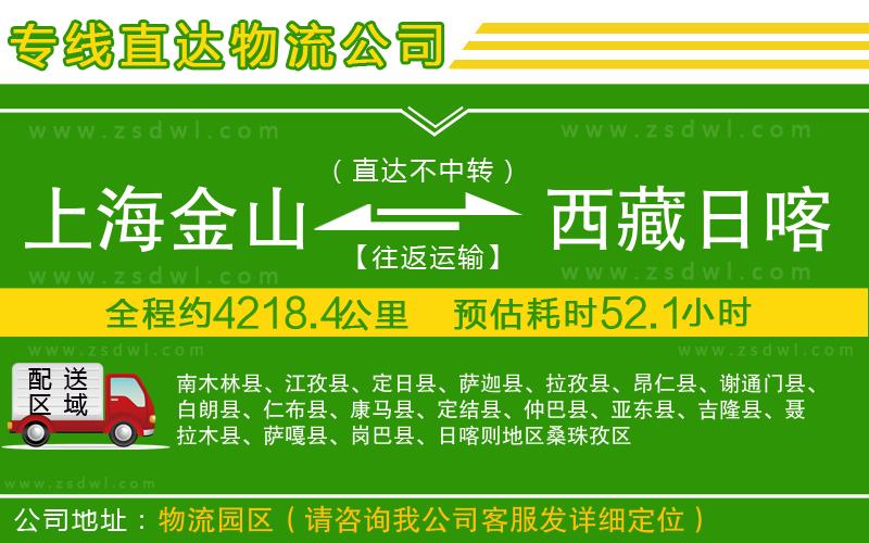 上海金山區(qū)到西藏日喀則地區(qū)物流公司 上海金山區(qū)到西藏日喀則地區(qū)物流公司