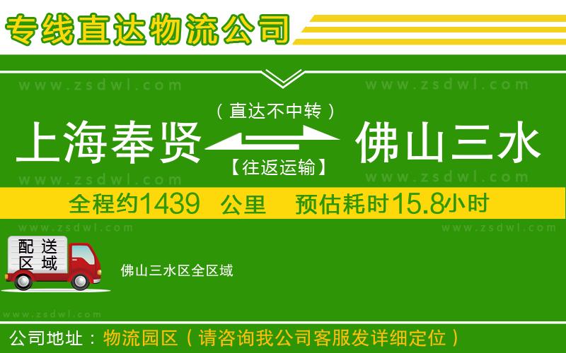 上海奉賢區(qū)到佛山三水區(qū)物流專線 上海奉賢區(qū)到佛山三水區(qū)物流專線