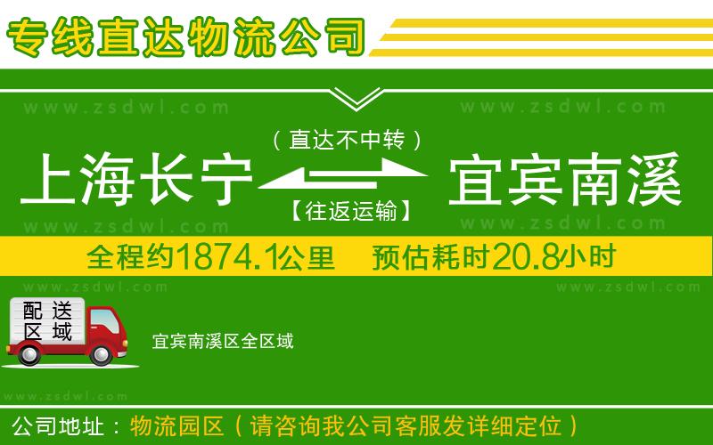 上海長(zhǎng)寧區(qū)到宜賓南溪區(qū)物流專(zhuān)線(xiàn)