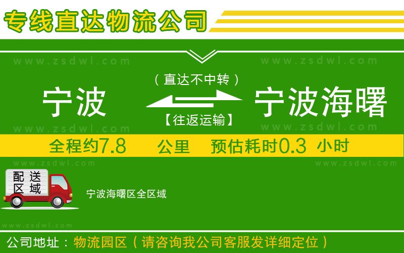 寧波到寧波海曙區(qū)物流公司 寧波到寧波海曙區(qū)物流公司