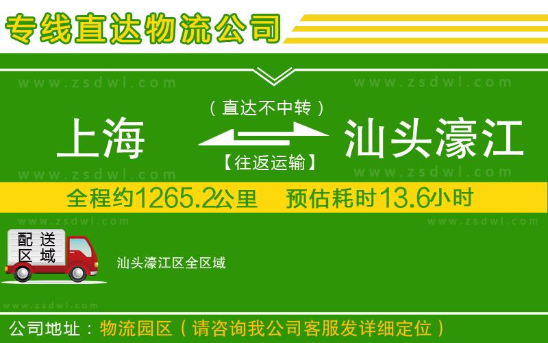 上海到汕頭濠江區(qū)物流專線