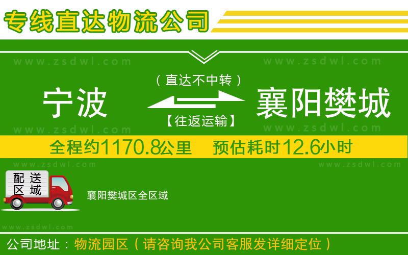 寧波到襄陽樊城區(qū)物流專線