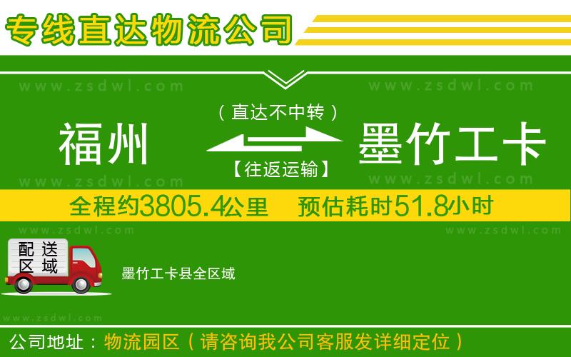 福州到墨竹工卡縣物流專線 福州到墨竹工卡縣物流專線