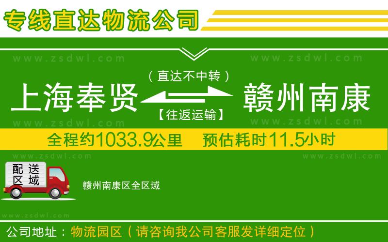 上海奉賢區(qū)到贛州南康區(qū)物流專線