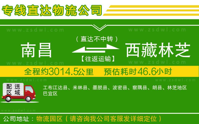 南昌到西藏林芝地區(qū)物流公司 南昌到西藏林芝地區(qū)物流公司