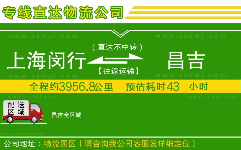 上海閔行區(qū)到昌吉物流公司 上海閔行區(qū)到昌吉物流公司