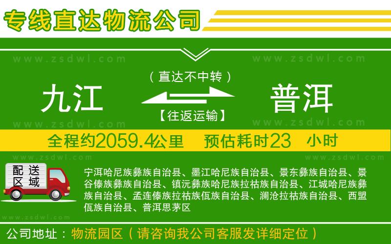 九江到普洱物流專線 九江到普洱物流專線