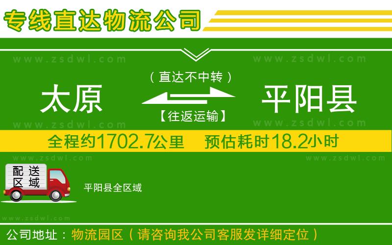 太原到平陽縣物流公司 太原到平陽縣物流公司