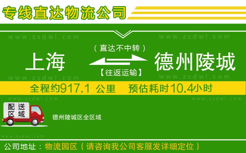 上海到德州陵城區(qū)物流專線