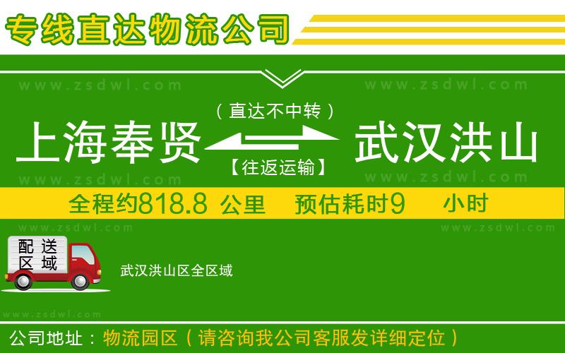 上海奉賢區(qū)到武漢洪山區(qū)物流專線 上海奉賢區(qū)到武漢洪山區(qū)物流專線