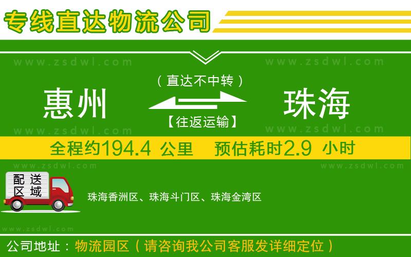 惠州到珠海物流專線 惠州到珠海物流專線