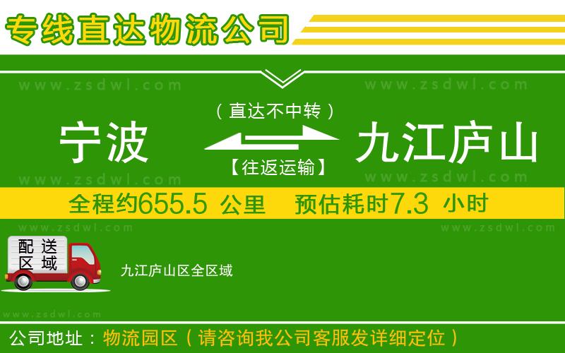 寧波到九江廬山區(qū)物流公司 寧波到九江廬山區(qū)物流公司