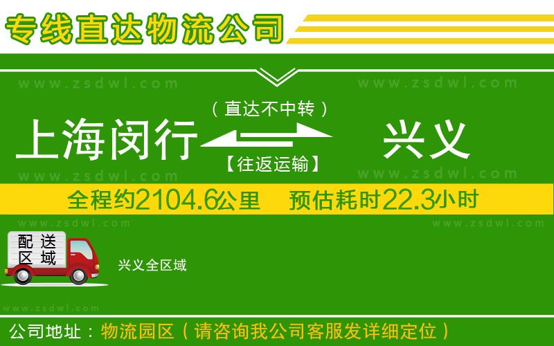 上海閔行區(qū)到興義物流公司 上海閔行區(qū)到興義物流公司