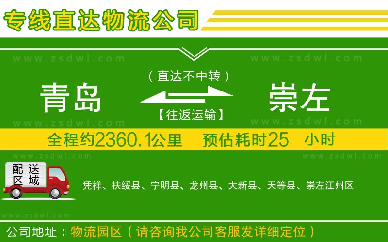 青島到崇左物流專線