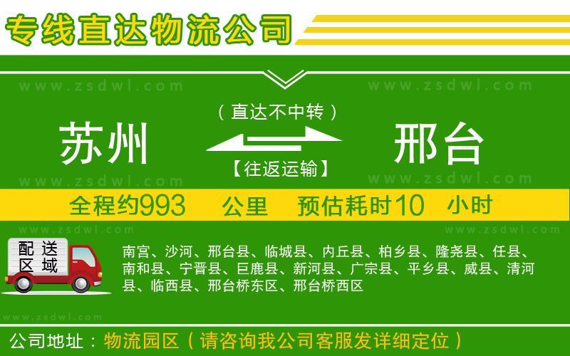 蘇州到邢臺物流專線