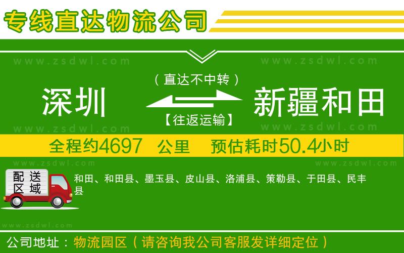 深圳到新疆和田地區(qū)物流公司