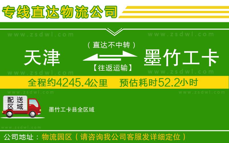 天津到墨竹工卡縣物流專線
