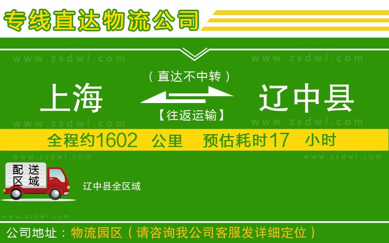上海到遼中縣物流專線